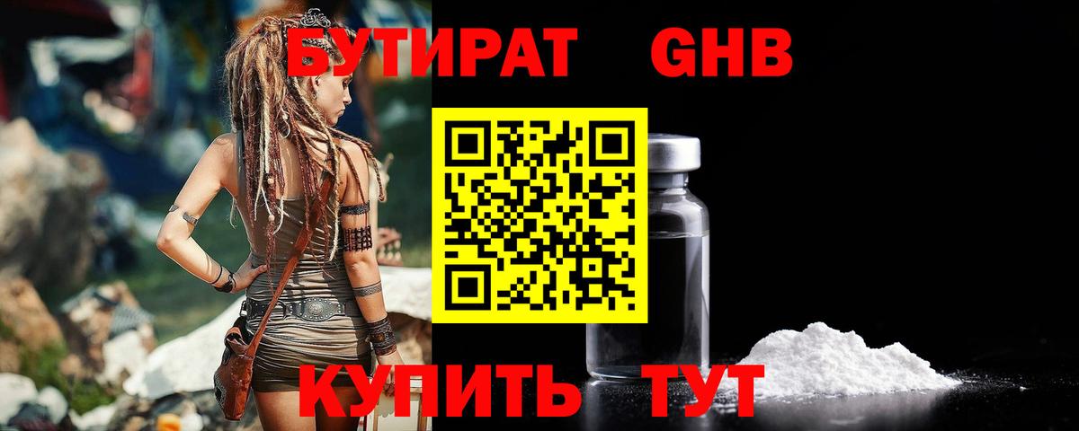БУТИРАТ  Вход с VPN  Борзя  Бутират оксана 