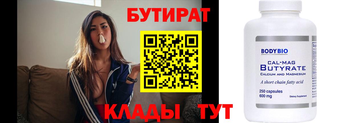 Бутират буратино Борзя