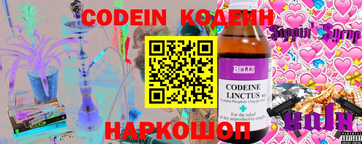 Кодеин Purple Drank  сколько стоит  Борзя  Кодеин Purple Drank  Вход с VPN 