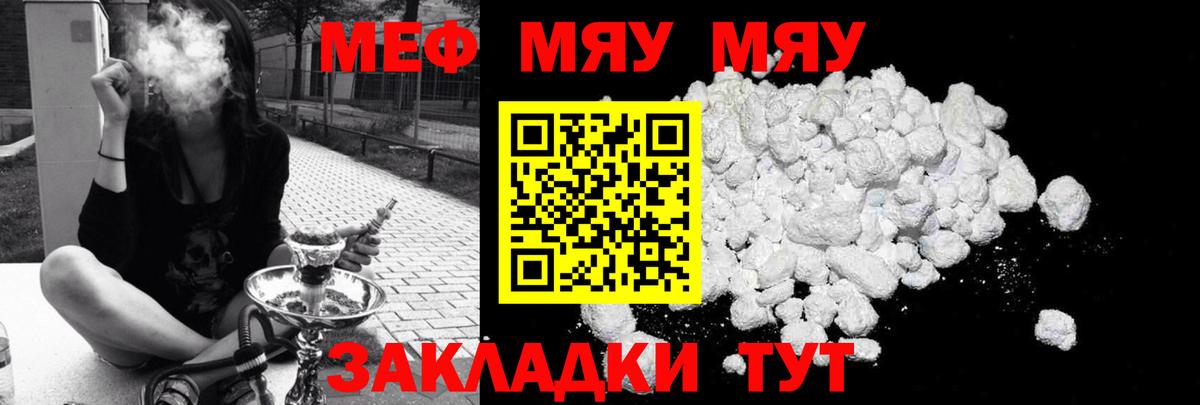Меф мяу мяу мука Борзя