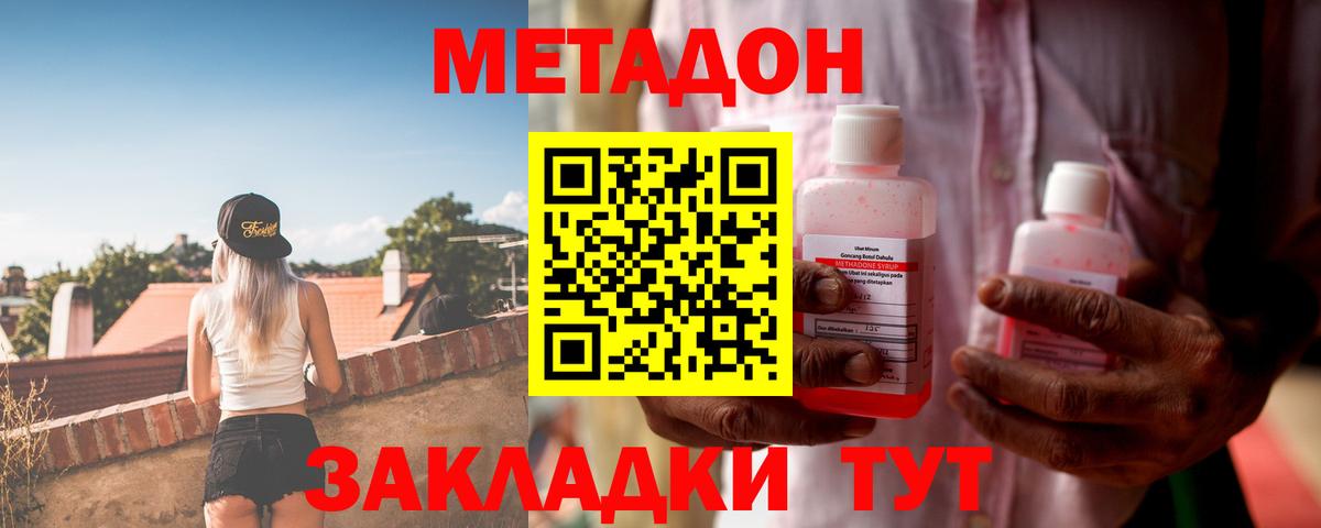 Метадон мёд  Вход с VPN  Борзя 