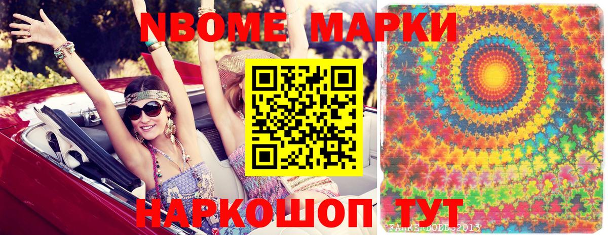 Наркотические марки 1,8мг  Вход с VPN  Марки NBOMe  Борзя 